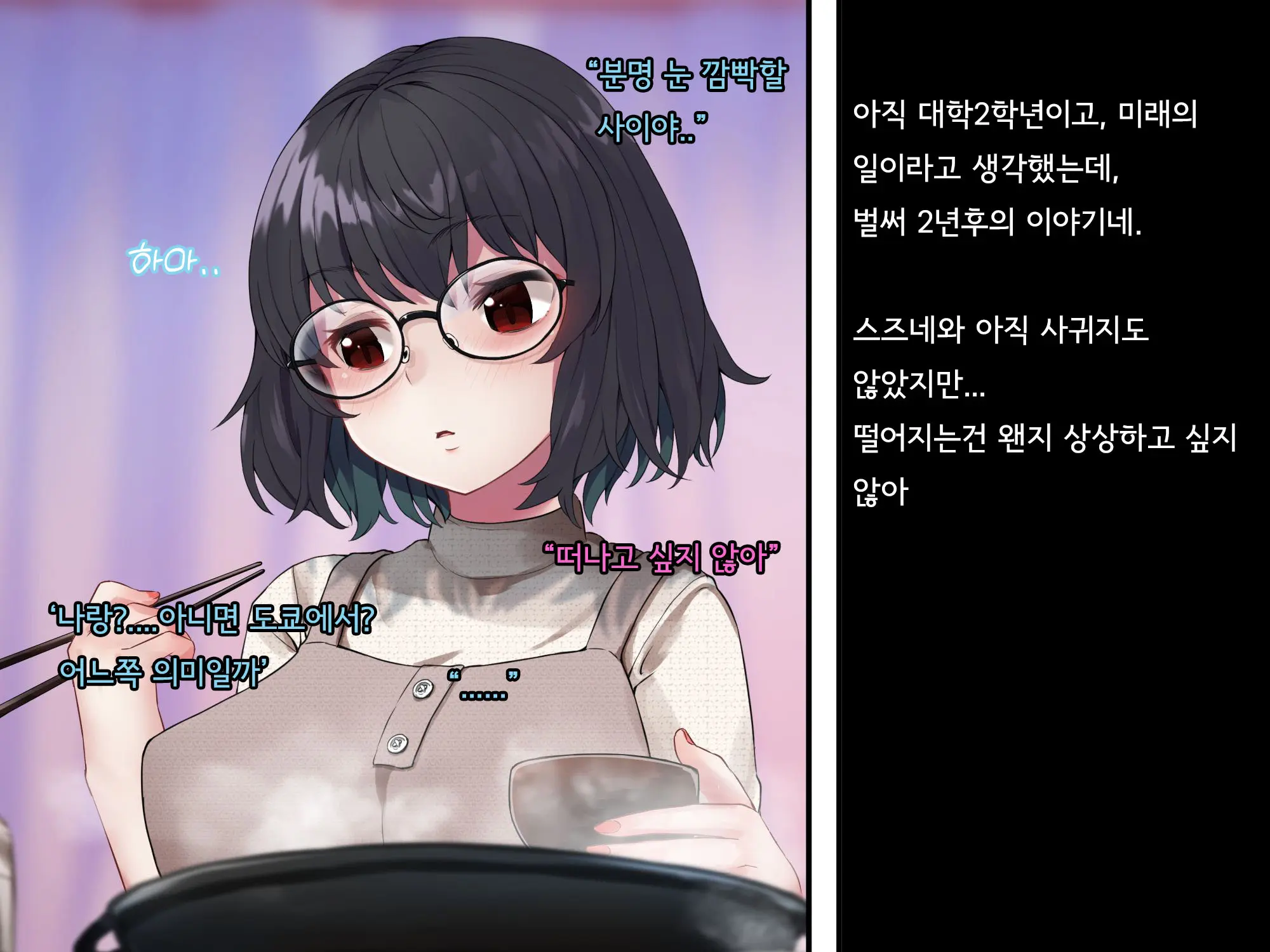 Bungaku Shoujo Suzune No Daigaku Seikatsu | 문학소녀 스즈네의 대학성활